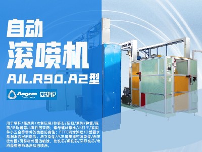 必威体育自动滚喷机AJL.R90.A2型