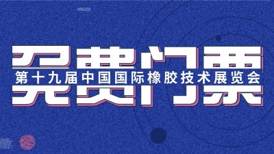 必威体育福利 | 免费发放2019「中国国际表面处理展」门票