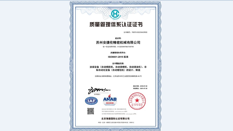 苏州必威体育顺利通过【ISO9001:2015质量管理体系认证】